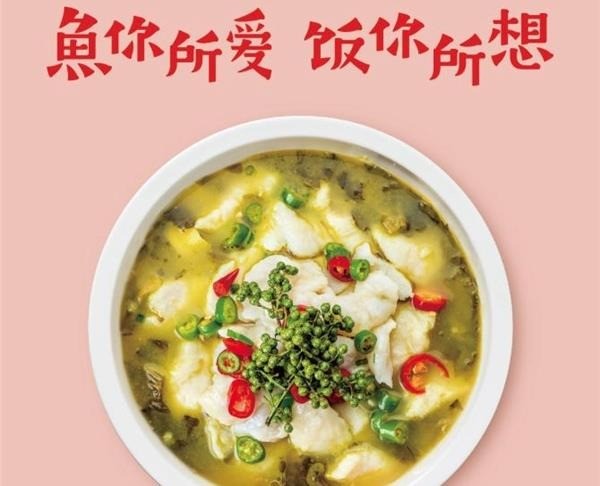 鱼你Yosolo酸菜鱼